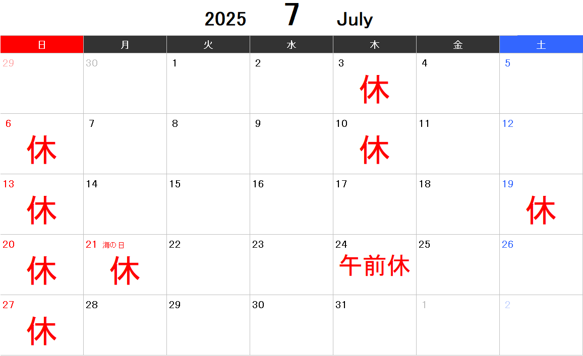 7月の休診情報です