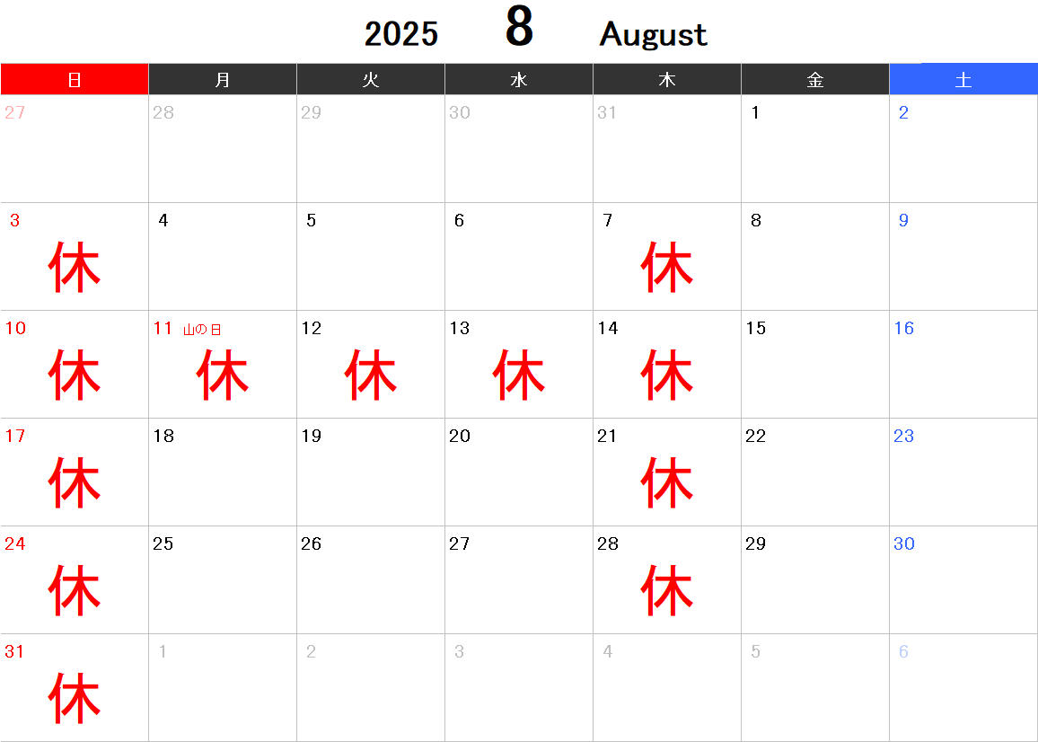 8月の休診情報になります。