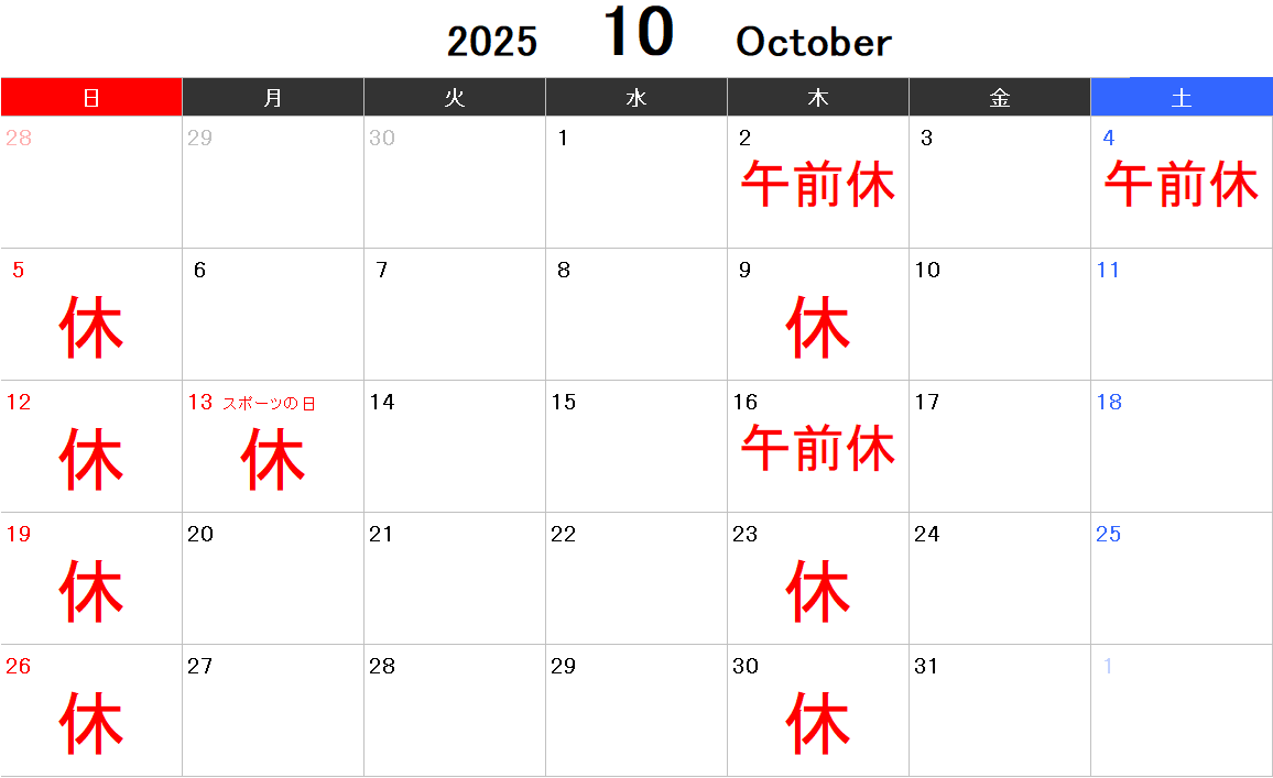 10月の休診情報になります。