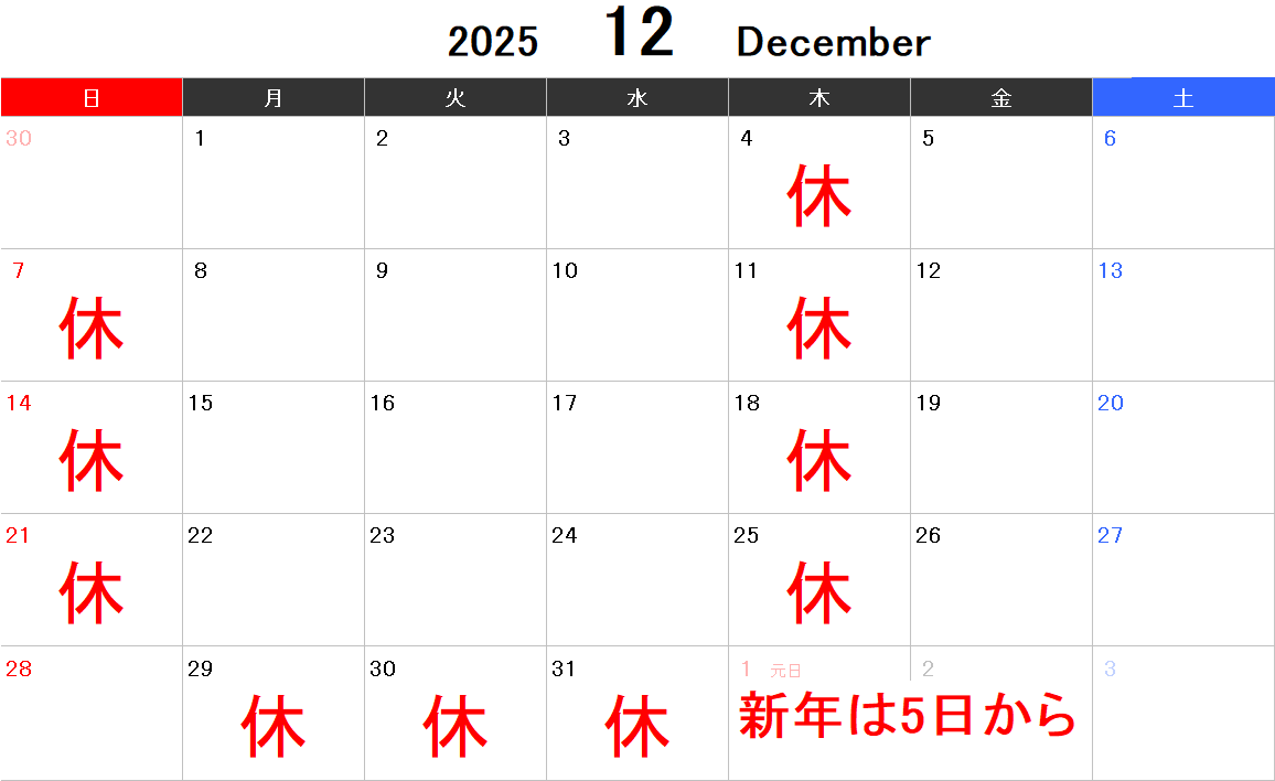 12月の休診情報になります。