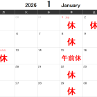 1月の休診情報