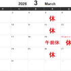 ３月の休診情報