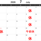 7月の休診情報と料金改定