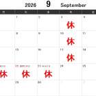 9月の休診情報になります。